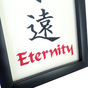 Kanji Eternity Embroidered Art close up