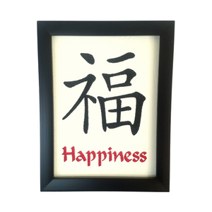 Kanji Happiness Embroidered Art in a black frame